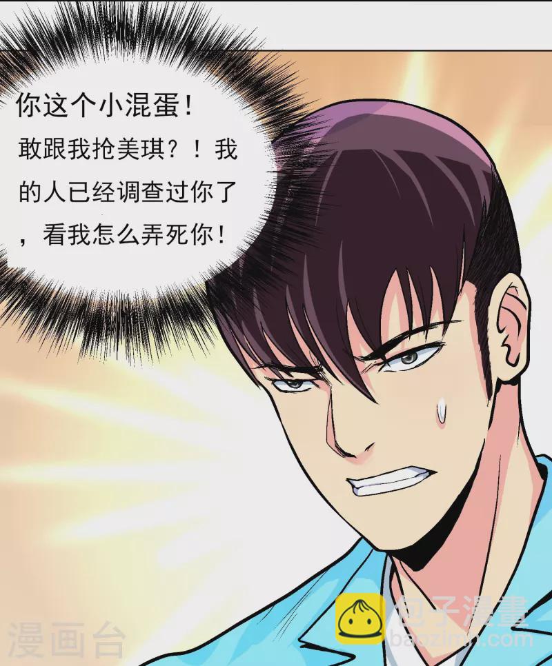 🍲最强系统仙尊 第5话 第一桶金就是一千万 第30页