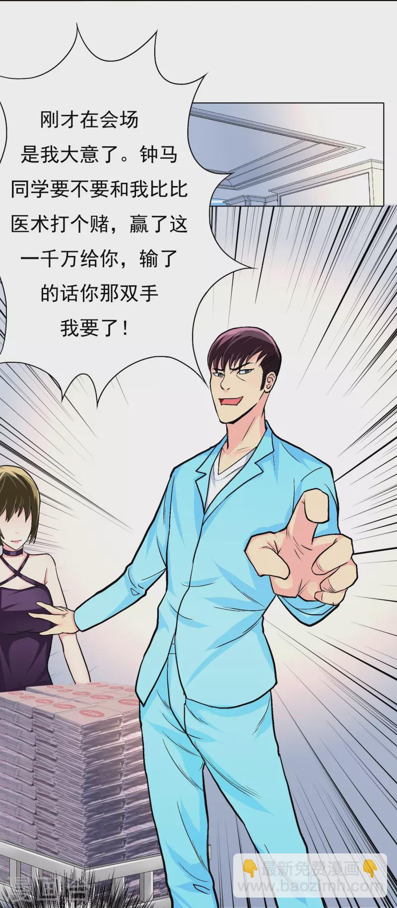 🍲最强系统仙尊 第5话 第一桶金就是一千万 第31页