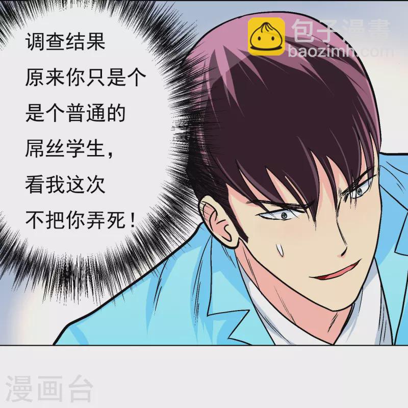 🍲最强系统仙尊 第5话 第一桶金就是一千万 第32页