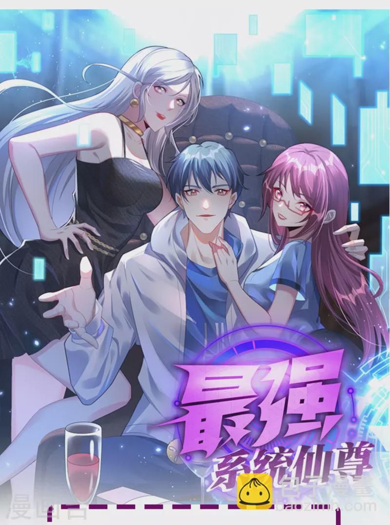 🍲最强系统仙尊 第5话 第一桶金就是一千万 第33页