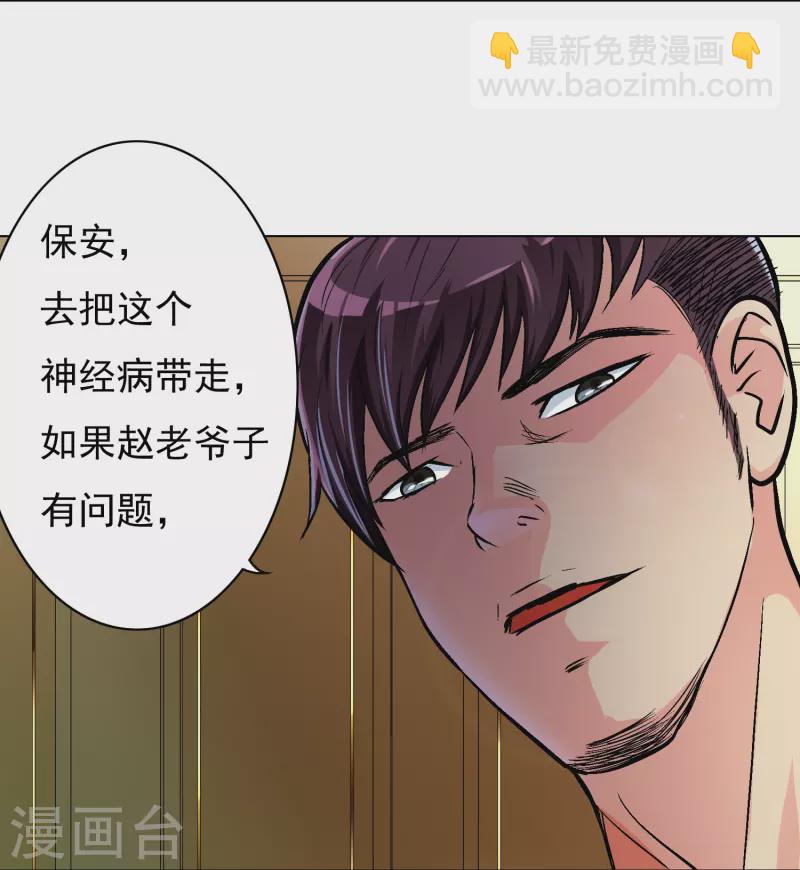 🍲最强系统仙尊 第5话 第一桶金就是一千万 第4页