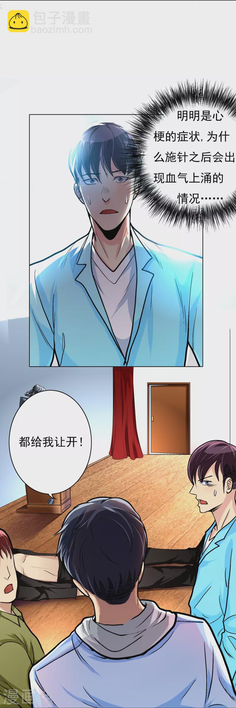 🍲最强系统仙尊 第5话 第一桶金就是一千万 第8页