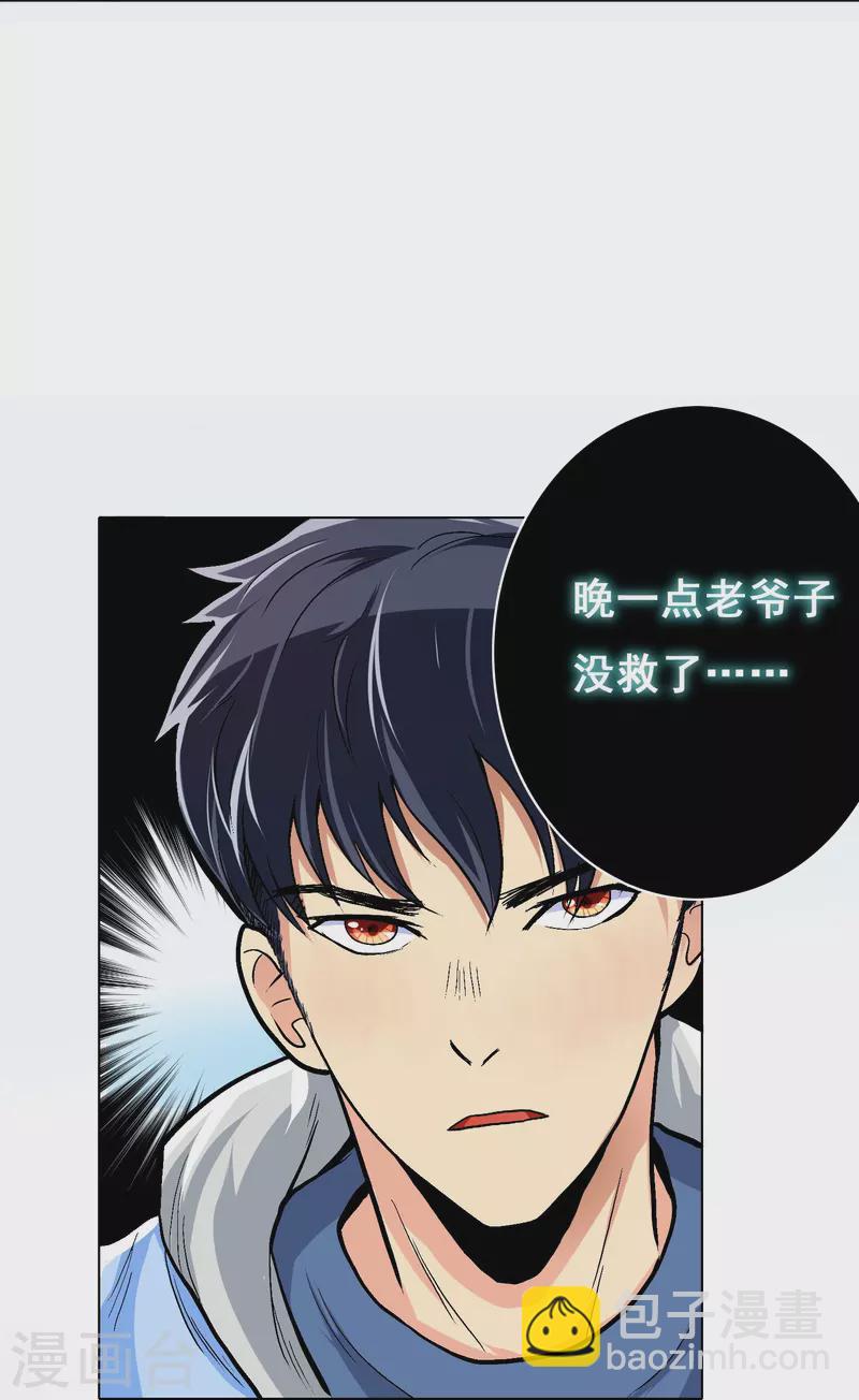 🍲最强系统仙尊 第5话 第一桶金就是一千万 第9页