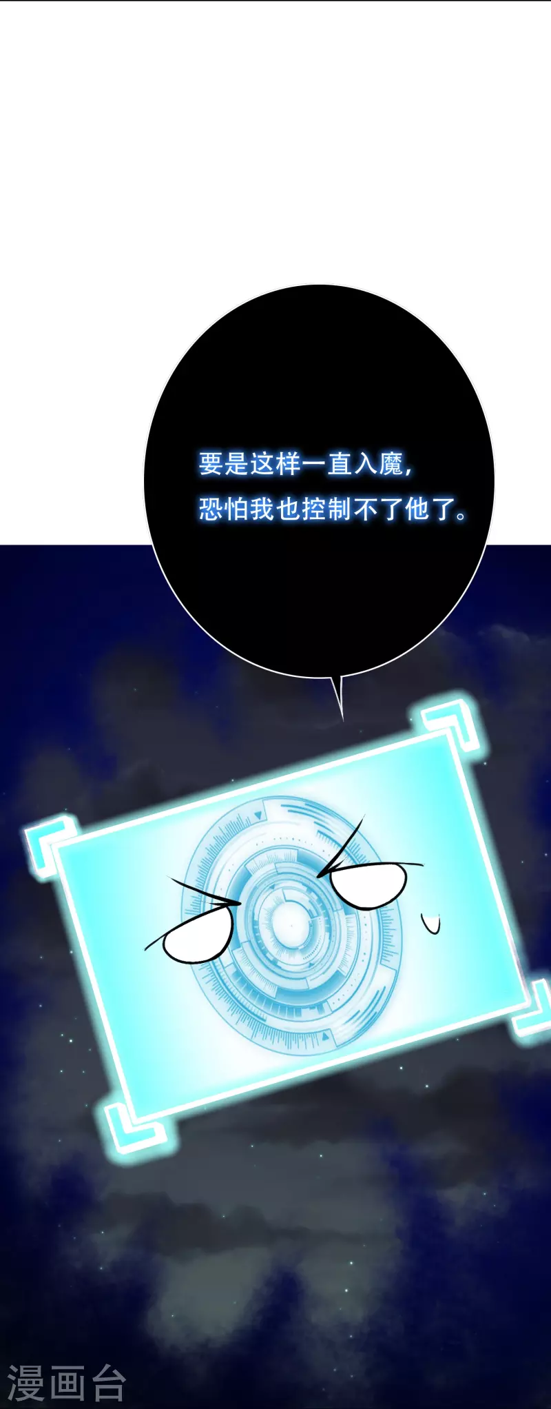 🍲最强系统仙尊 第41话 我杀了我最好的兄弟？ 第12页
