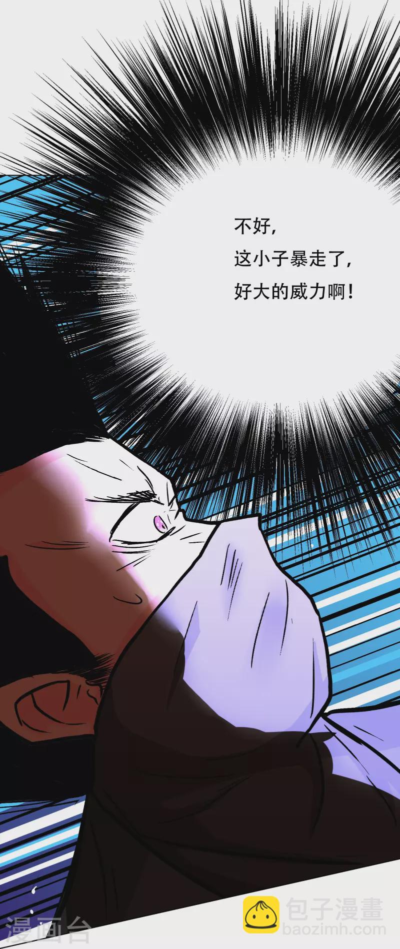 🍲最强系统仙尊 第41话 我杀了我最好的兄弟？ 第25页