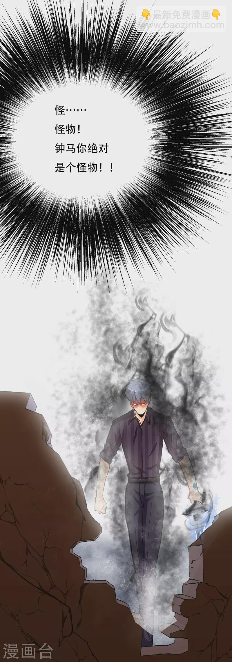 🍲最强系统仙尊 第41话 我杀了我最好的兄弟？ 第28页