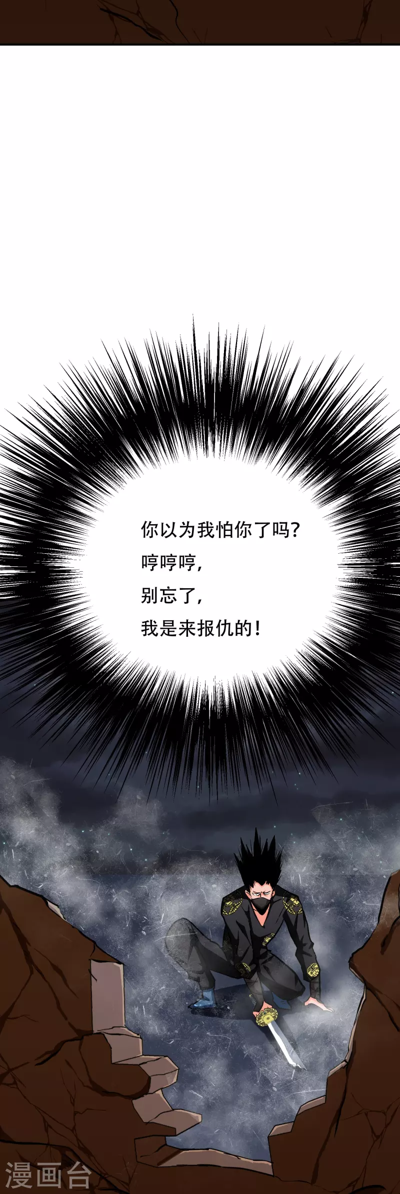 🍲最强系统仙尊 第41话 我杀了我最好的兄弟？ 第29页