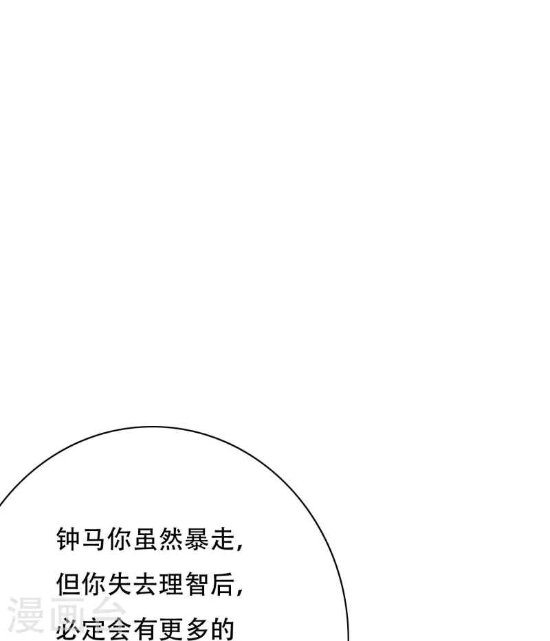 🍲最强系统仙尊 第41话 我杀了我最好的兄弟？ 第33页