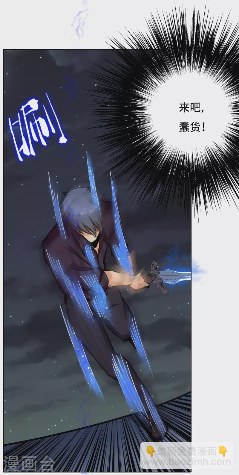 🍲最强系统仙尊 第41话 我杀了我最好的兄弟？ 第35页