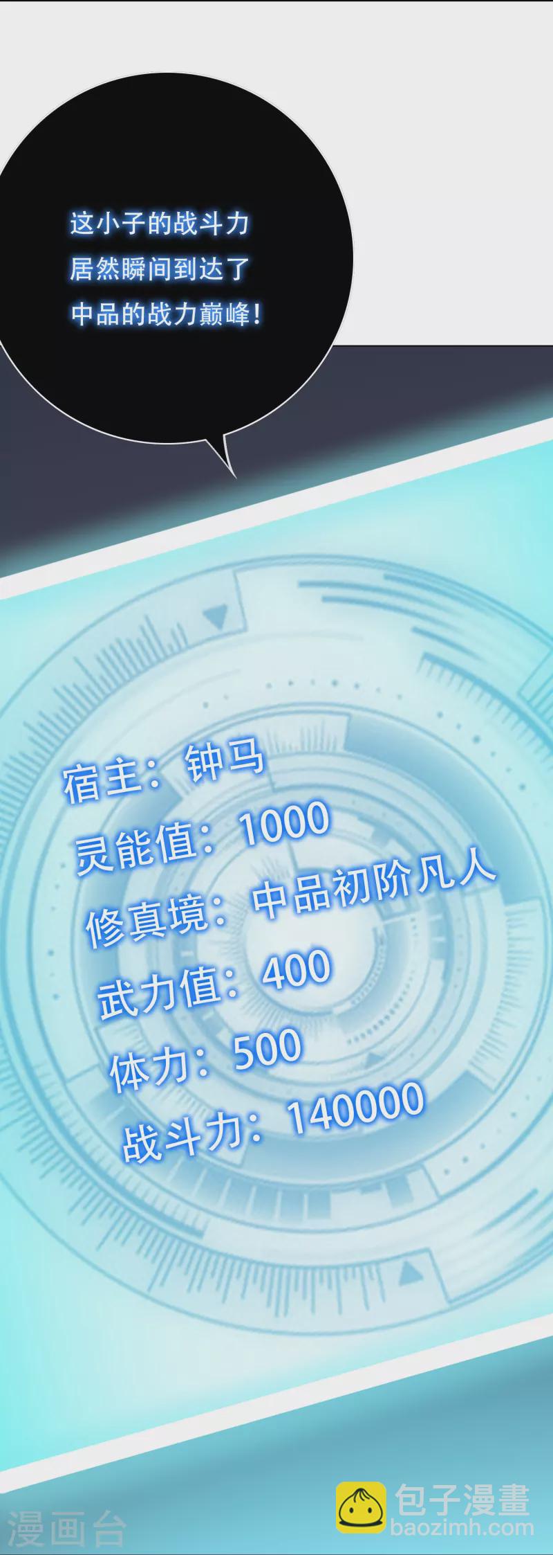 🍲最强系统仙尊 第41话 我杀了我最好的兄弟？ 第4页