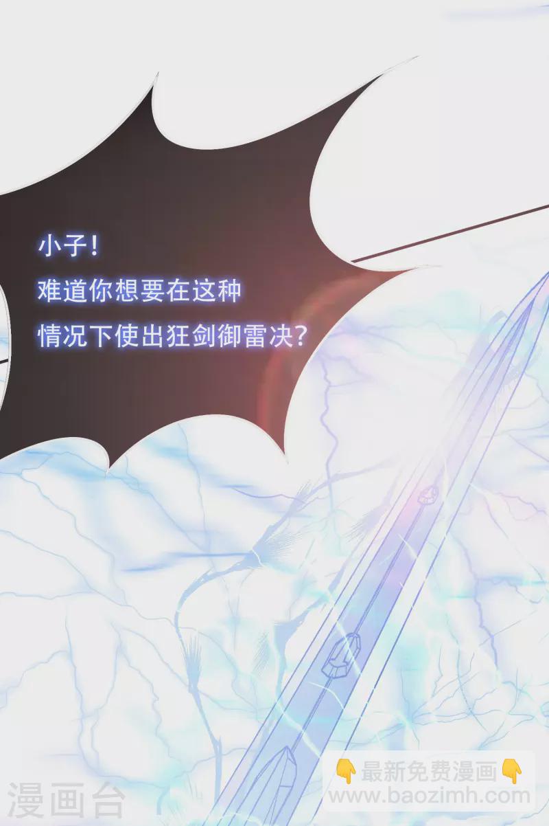 🍲最强系统仙尊 第41话 我杀了我最好的兄弟？ 第41页