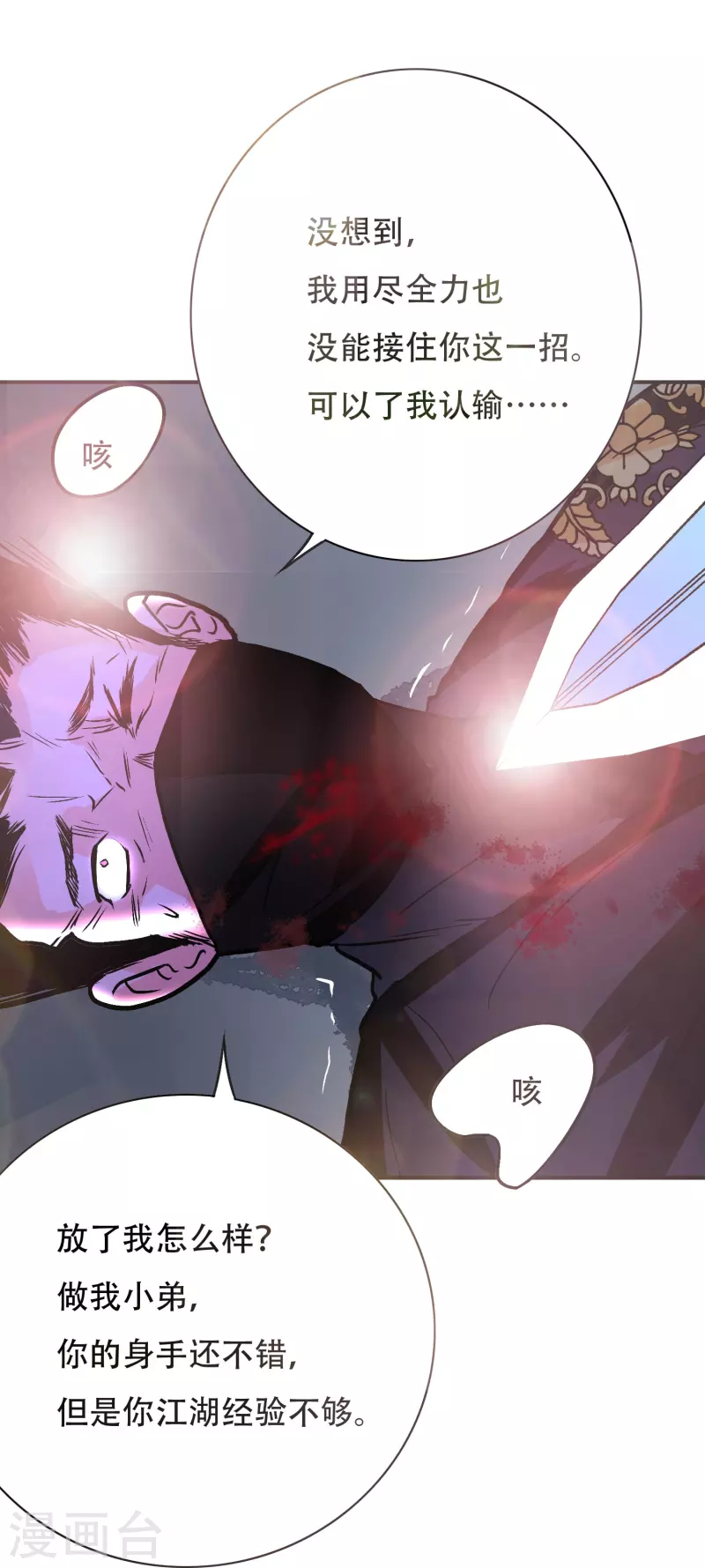 🍲最强系统仙尊 第41话 我杀了我最好的兄弟？ 第49页