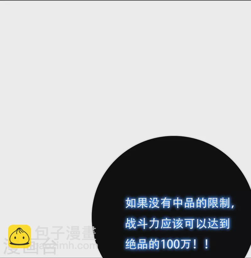 🍲最强系统仙尊 第41话 我杀了我最好的兄弟？ 第5页