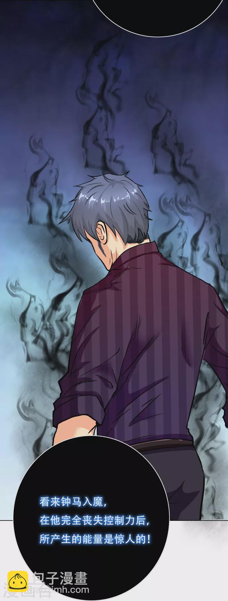 🍲最强系统仙尊 第41话 我杀了我最好的兄弟？ 第6页