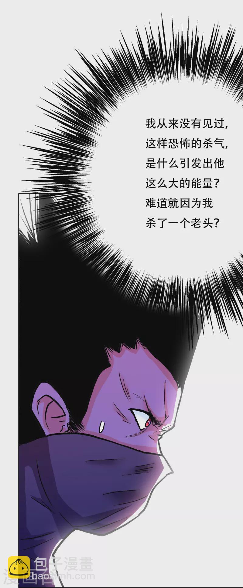 🍲最强系统仙尊 第41话 我杀了我最好的兄弟？ 第9页
