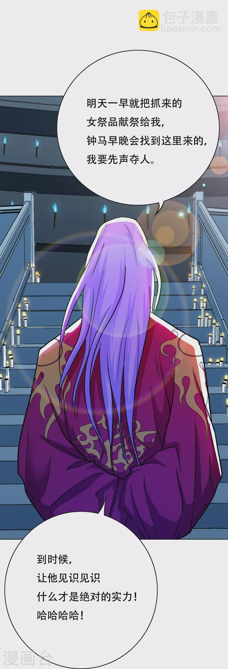 🍲最强系统仙尊 第43话 生米煮成熟饭 第10页