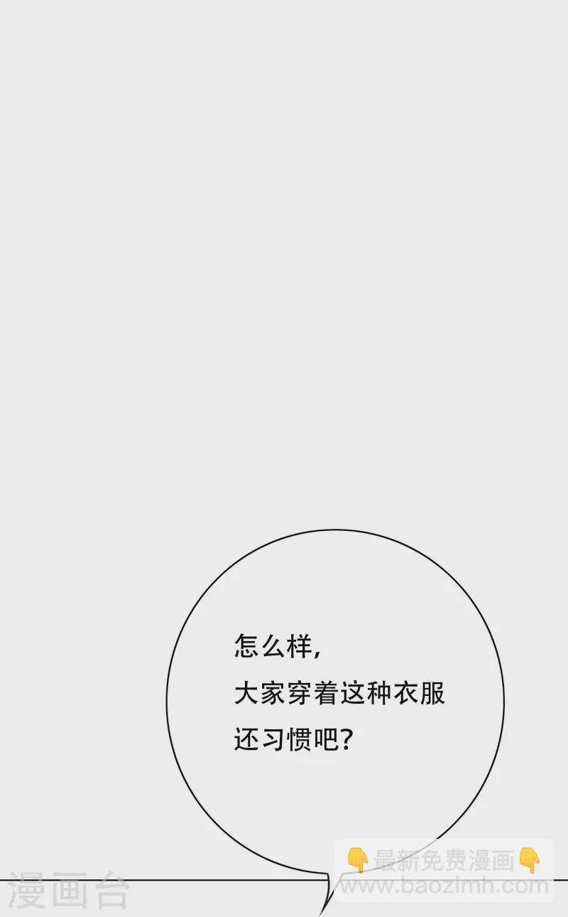 🍲最强系统仙尊 第43话 生米煮成熟饭 第13页