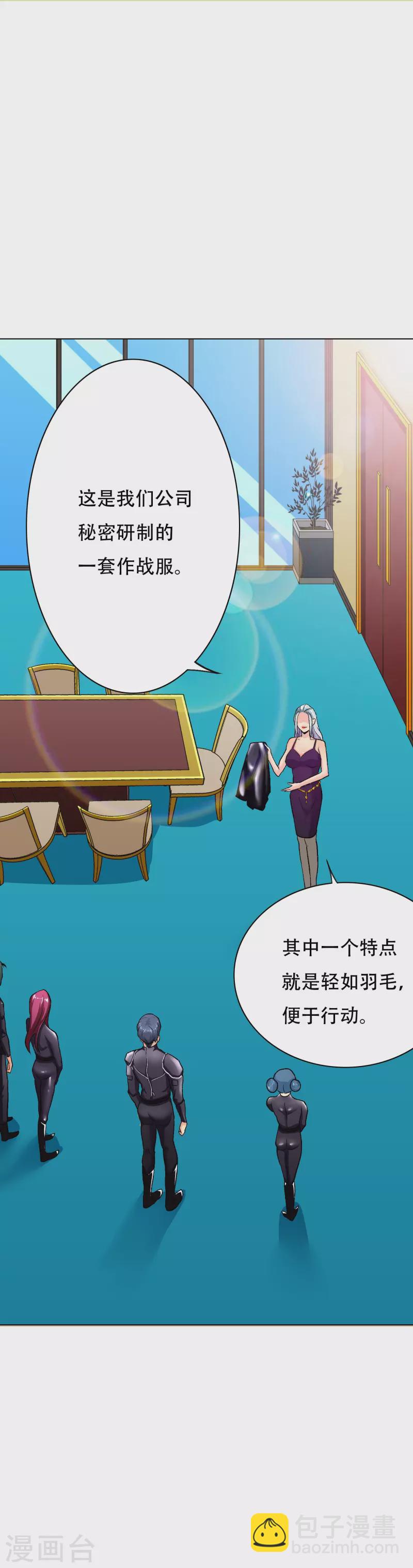 🍲最强系统仙尊 第43话 生米煮成熟饭 第17页