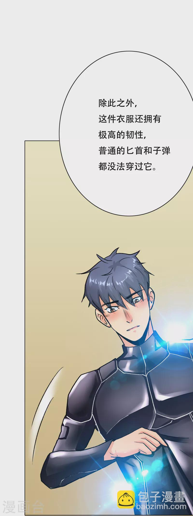 🍲最强系统仙尊 第43话 生米煮成熟饭 第18页