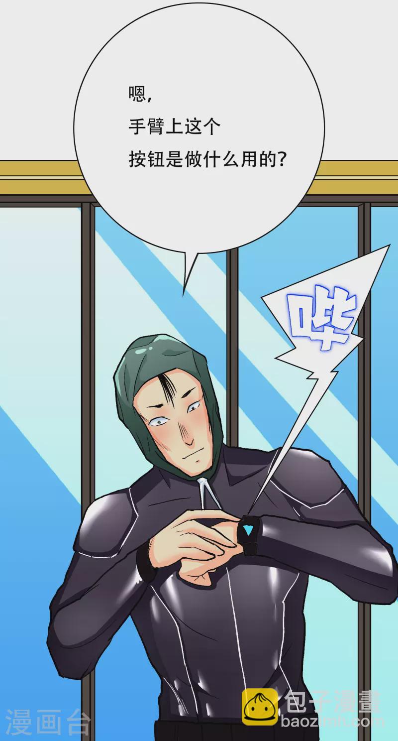 🍲最强系统仙尊 第43话 生米煮成熟饭 第20页