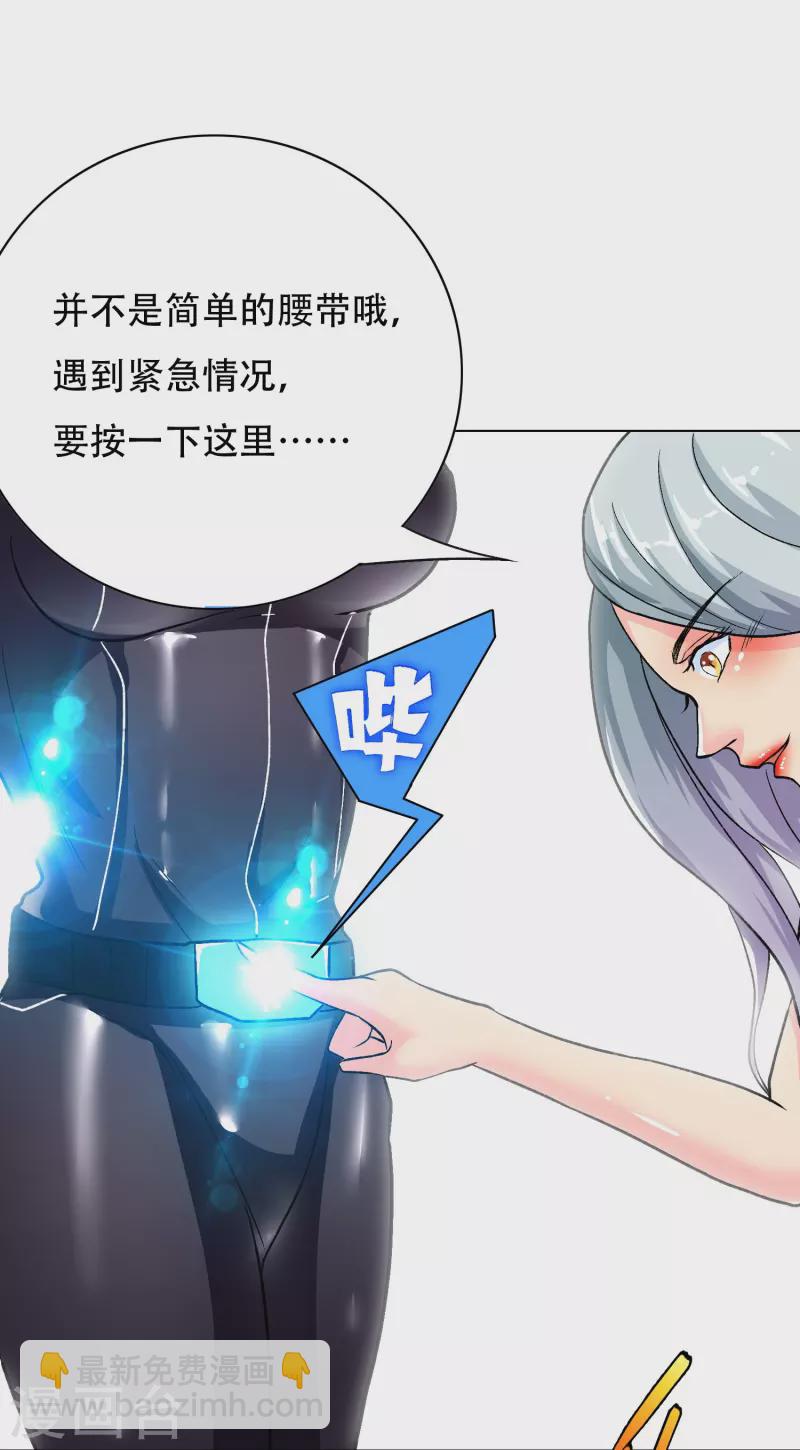 🍲最强系统仙尊 第43话 生米煮成熟饭 第26页