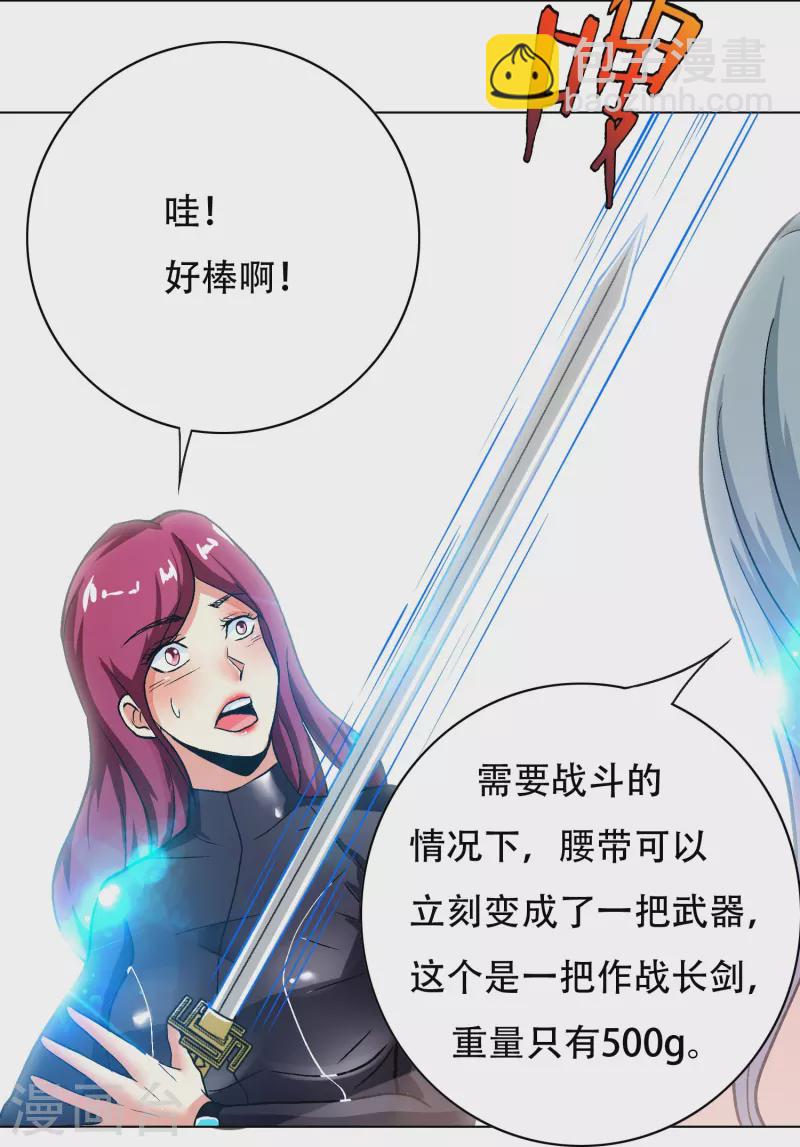 🍲最强系统仙尊 第43话 生米煮成熟饭 第27页
