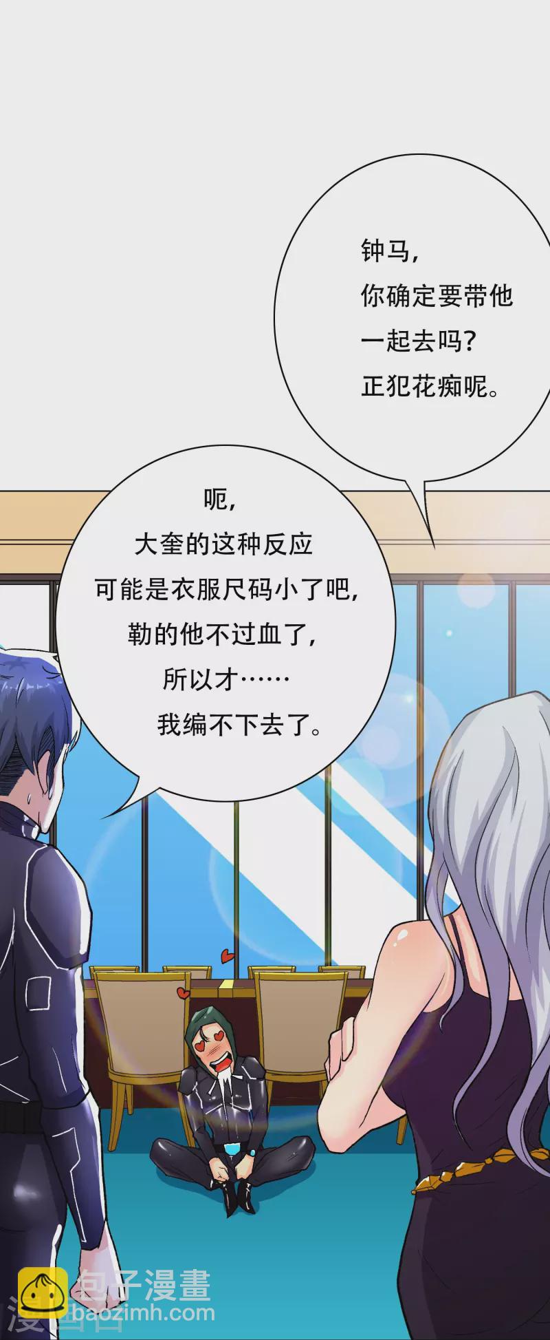 🍲最强系统仙尊 第43话 生米煮成熟饭 第28页