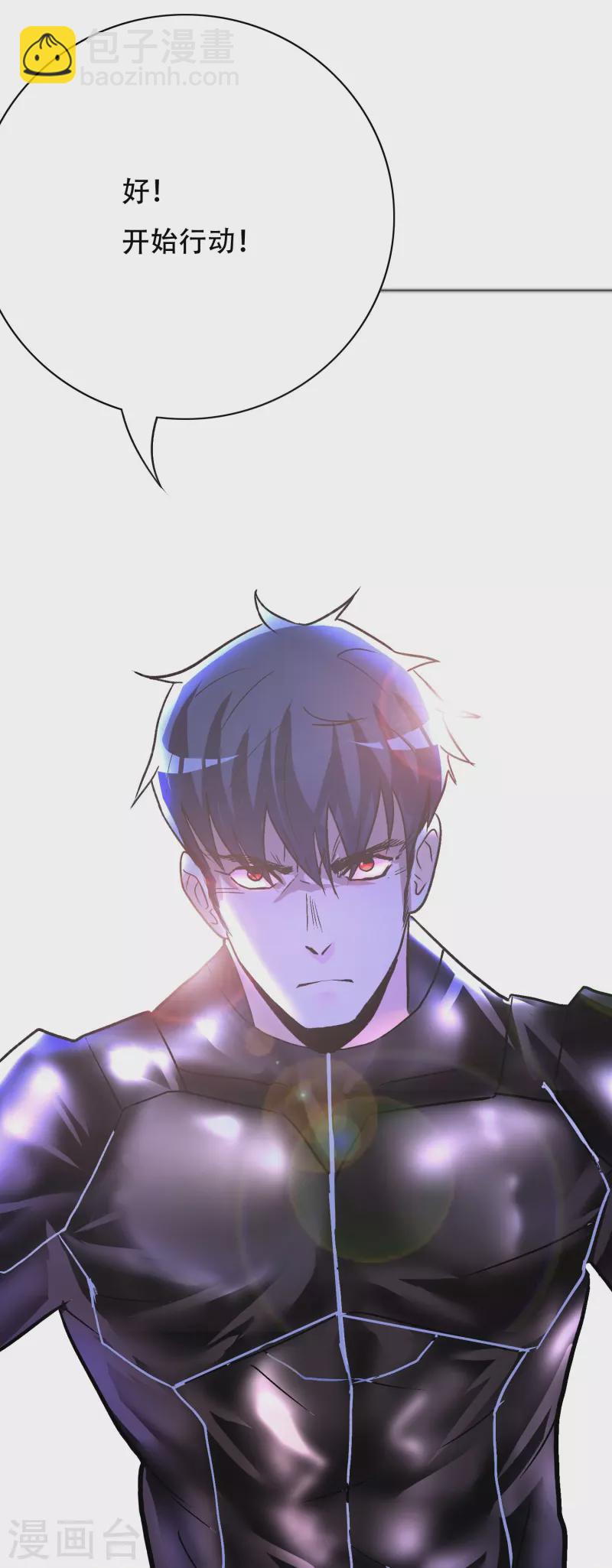 🍲最强系统仙尊 第43话 生米煮成熟饭 第33页