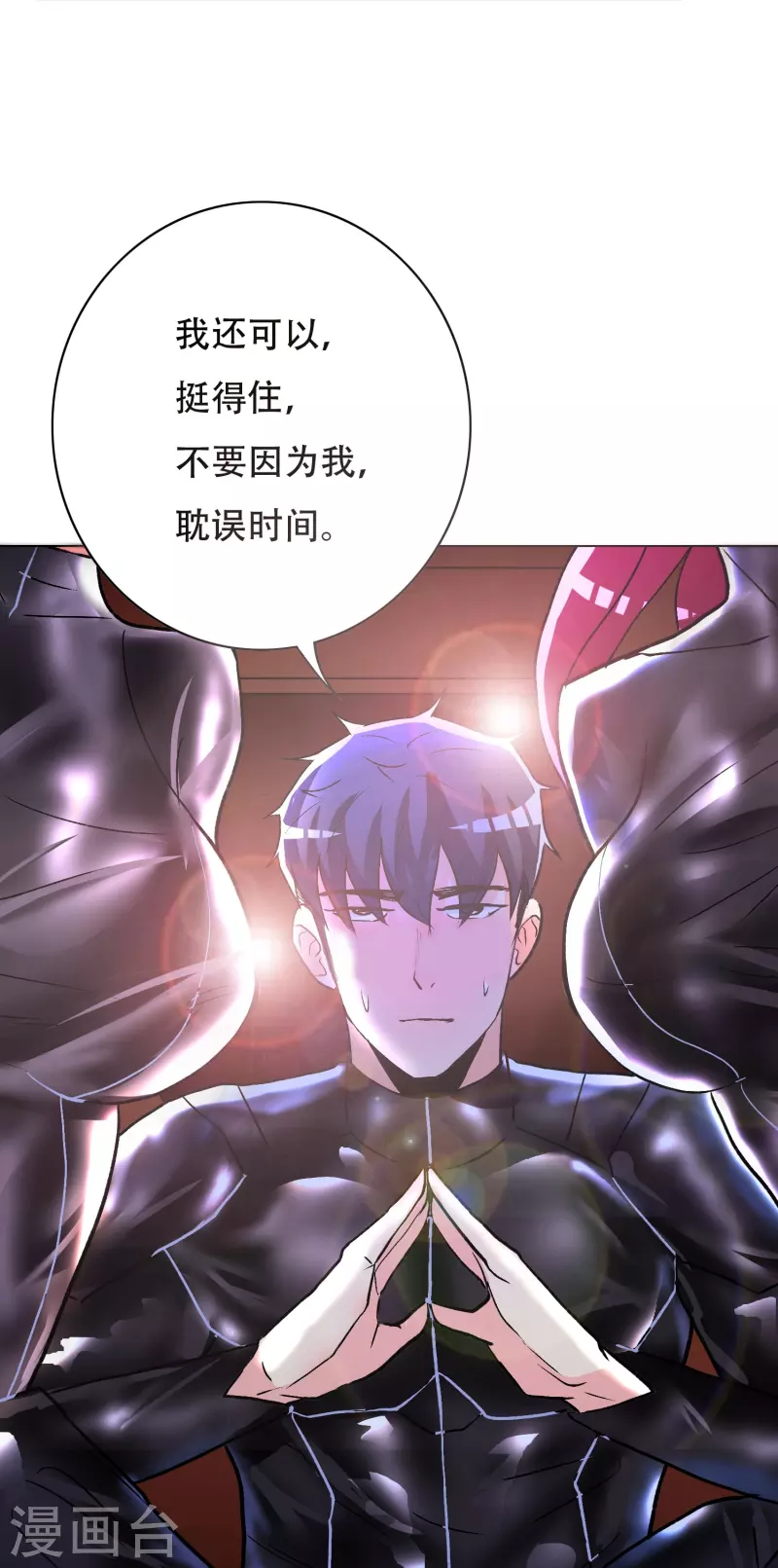 🍲最强系统仙尊 第43话 生米煮成熟饭 第37页