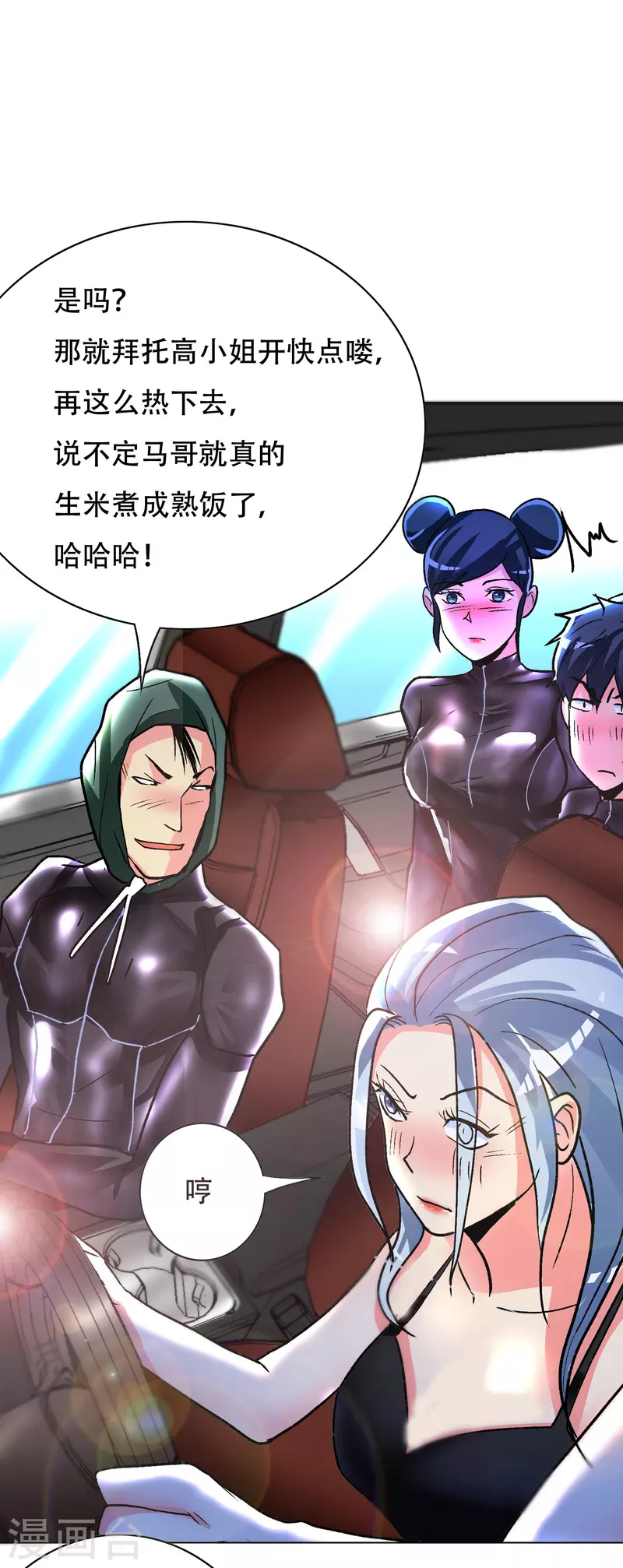 🍲最强系统仙尊 第43话 生米煮成熟饭 第39页