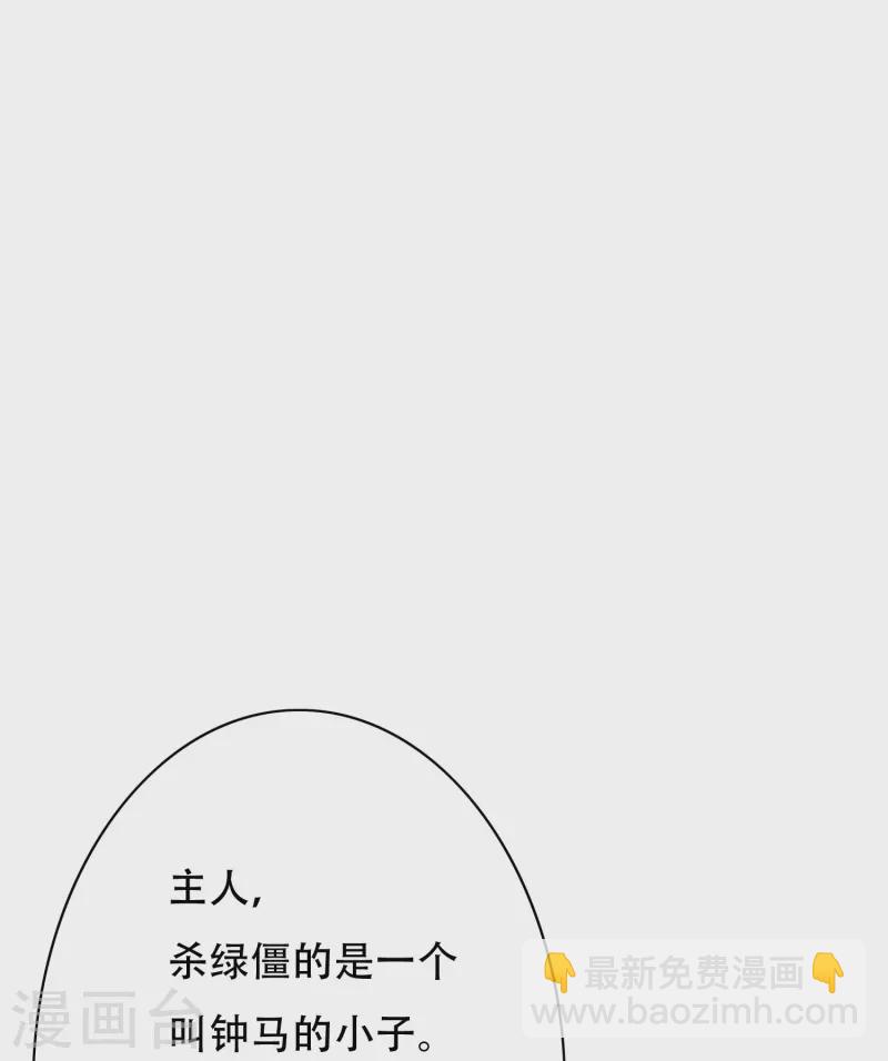 🍲最强系统仙尊 第43话 生米煮成熟饭 第4页