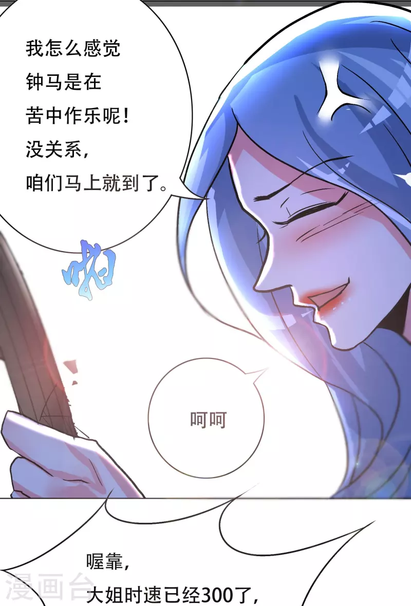 🍲最强系统仙尊 第43话 生米煮成熟饭 第40页