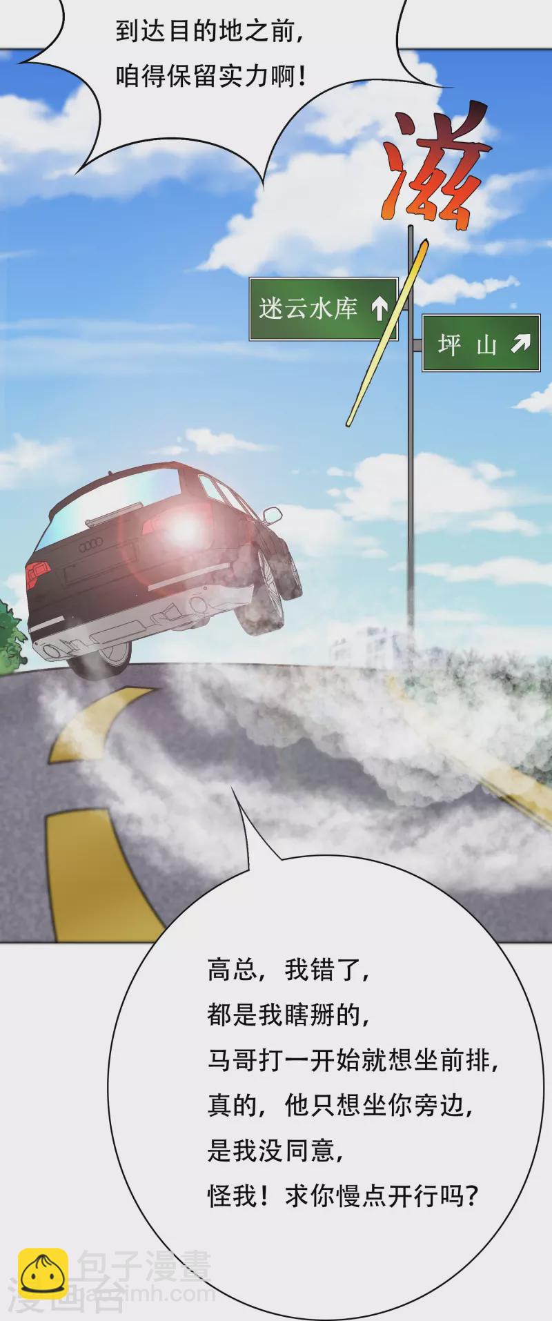 🍲最强系统仙尊 第43话 生米煮成熟饭 第41页