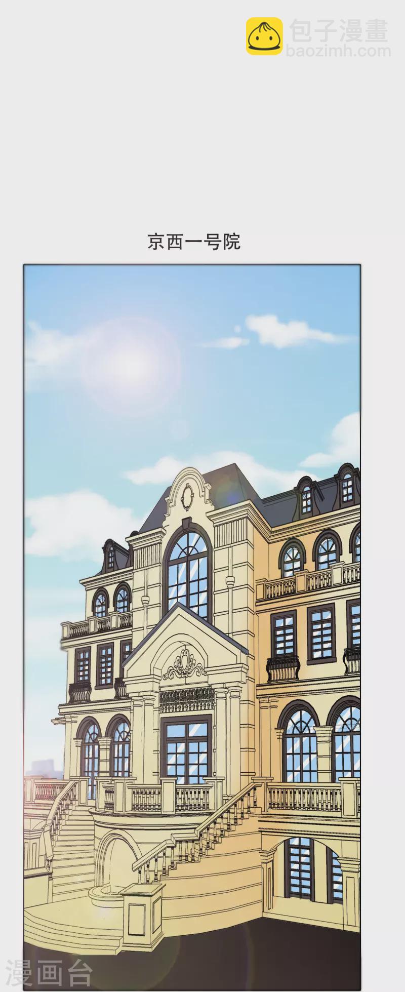 🍲最强系统仙尊 第43话 生米煮成熟饭 第43页
