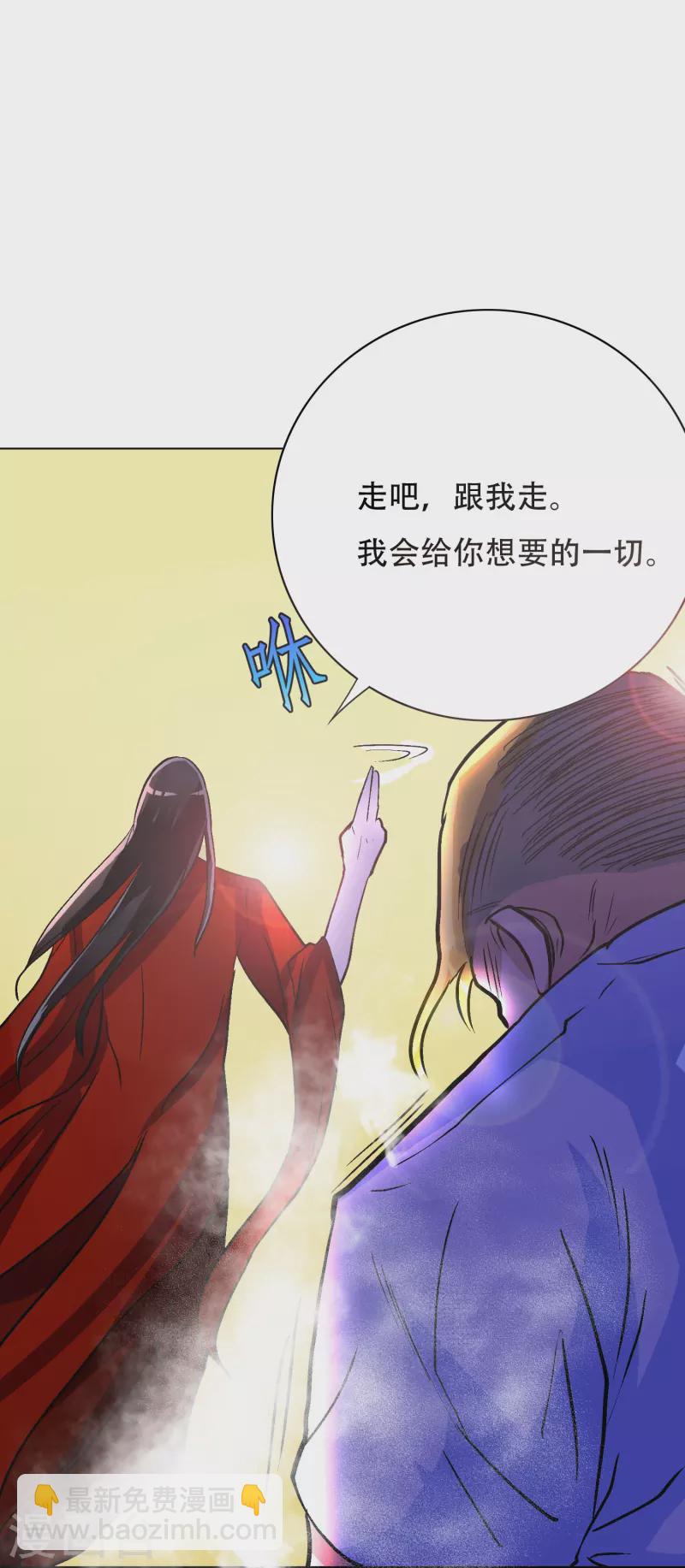 🍲最强系统仙尊 第43话 生米煮成熟饭 第46页
