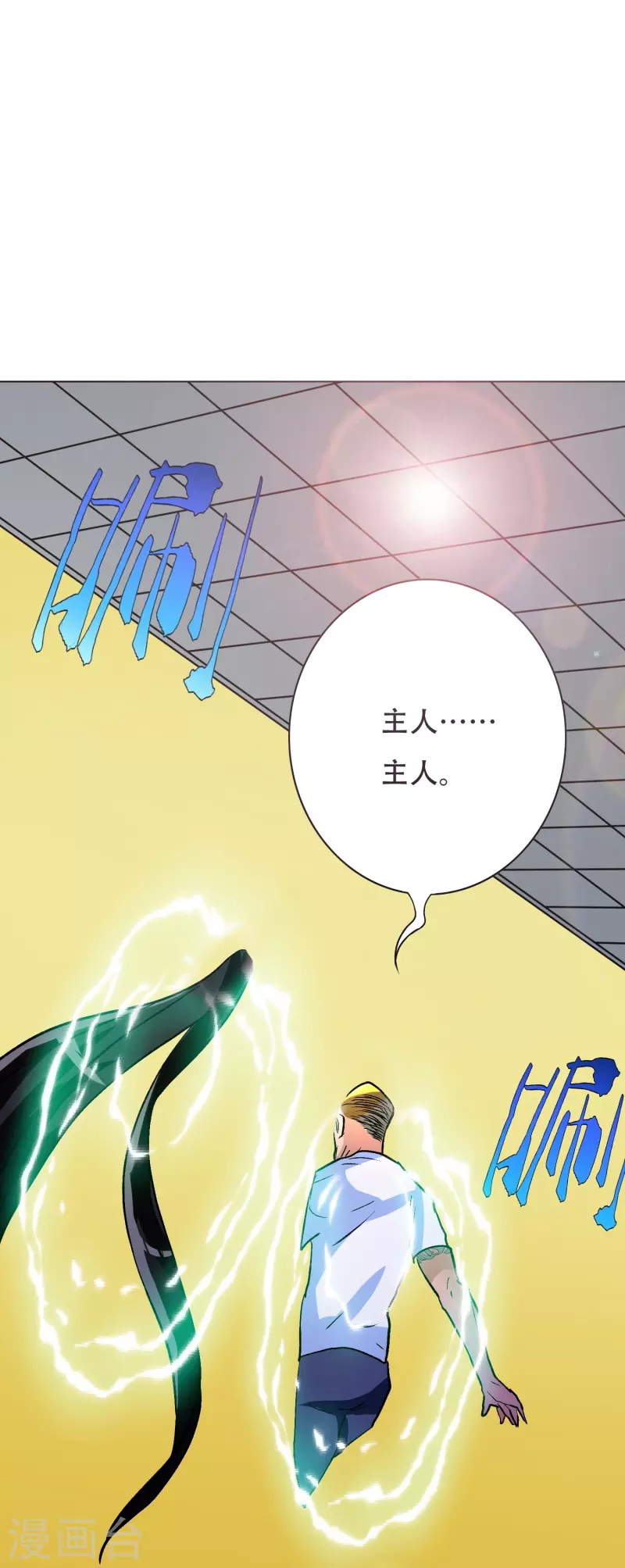 🍲最强系统仙尊 第43话 生米煮成熟饭 第48页