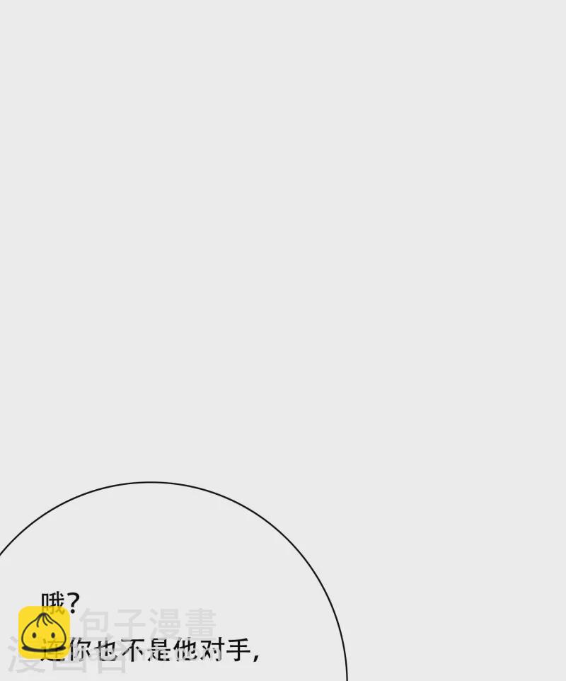 🍲最强系统仙尊 第43话 生米煮成熟饭 第6页