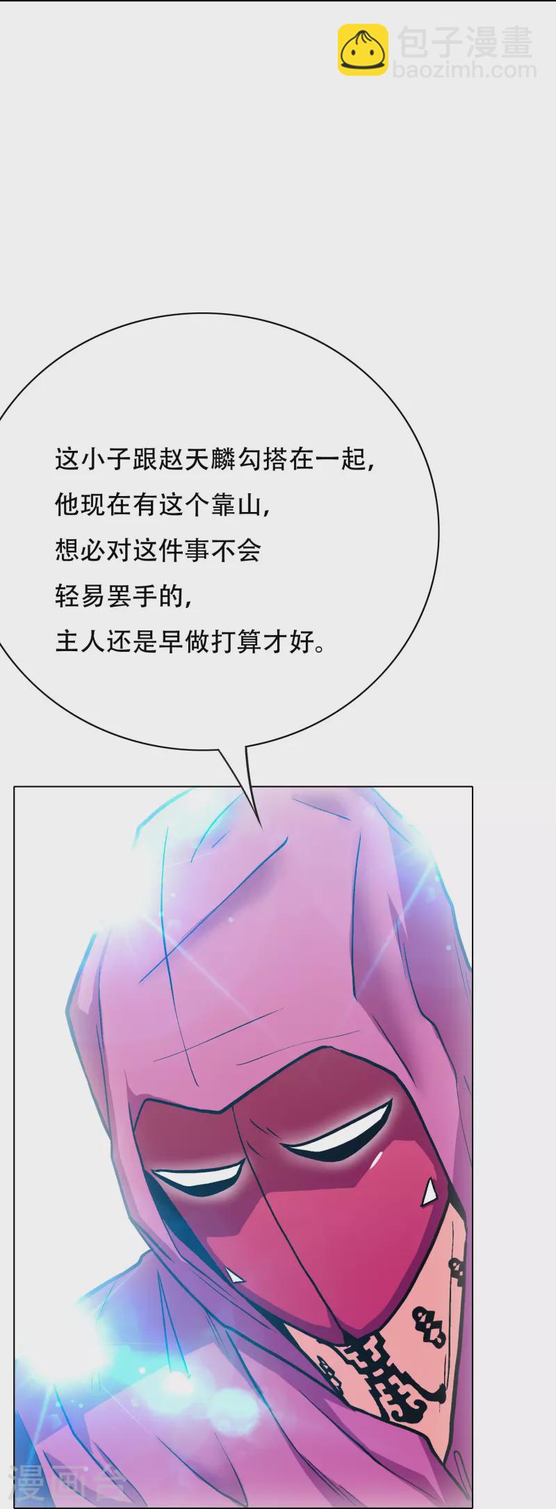 🍲最强系统仙尊 第43话 生米煮成熟饭 第8页