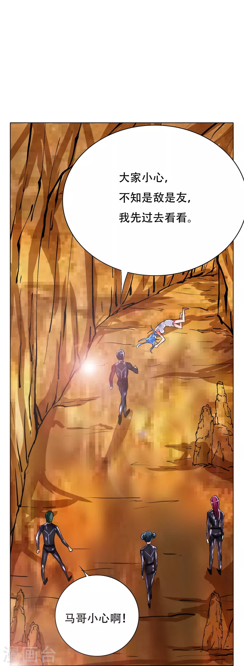 🍲最强系统仙尊 第45话 前有美女后有蜘蛛 第23页