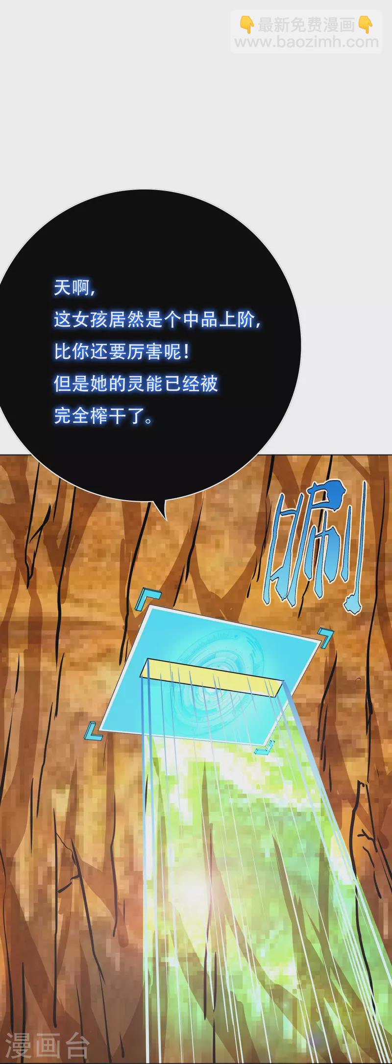 🍲最强系统仙尊 第45话 前有美女后有蜘蛛 第26页