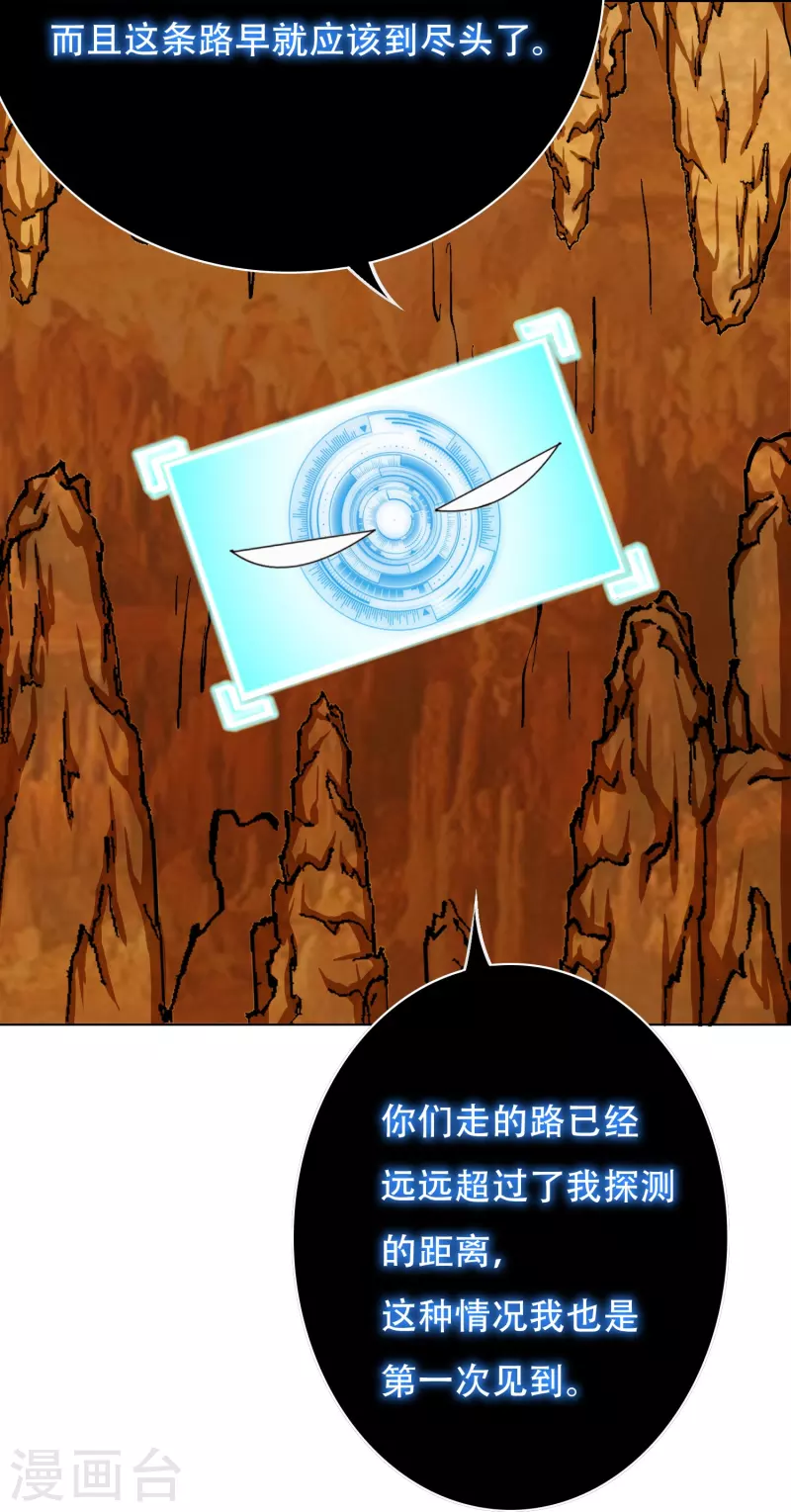 🍲最强系统仙尊 第45话 前有美女后有蜘蛛 第3页