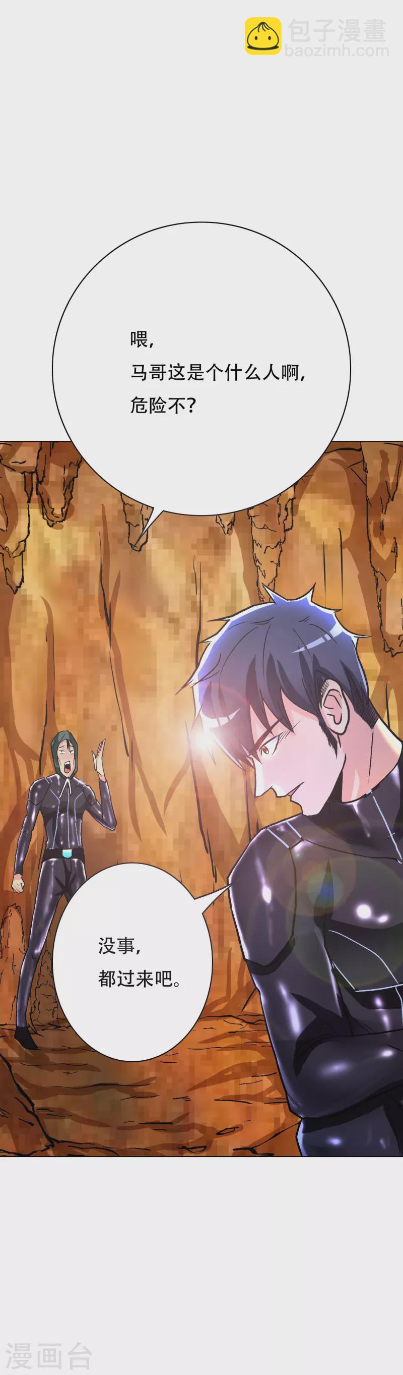 🍲最强系统仙尊 第45话 前有美女后有蜘蛛 第31页