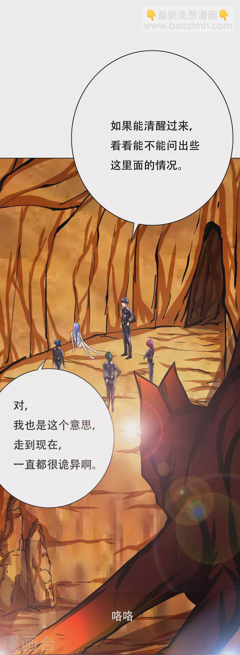 🍲最强系统仙尊 第45话 前有美女后有蜘蛛 第34页