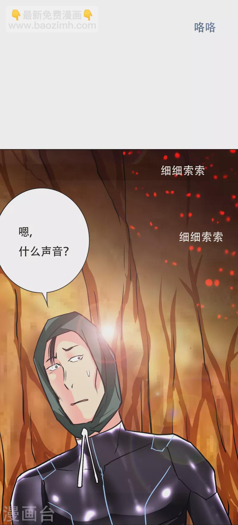 🍲最强系统仙尊 第45话 前有美女后有蜘蛛 第35页
