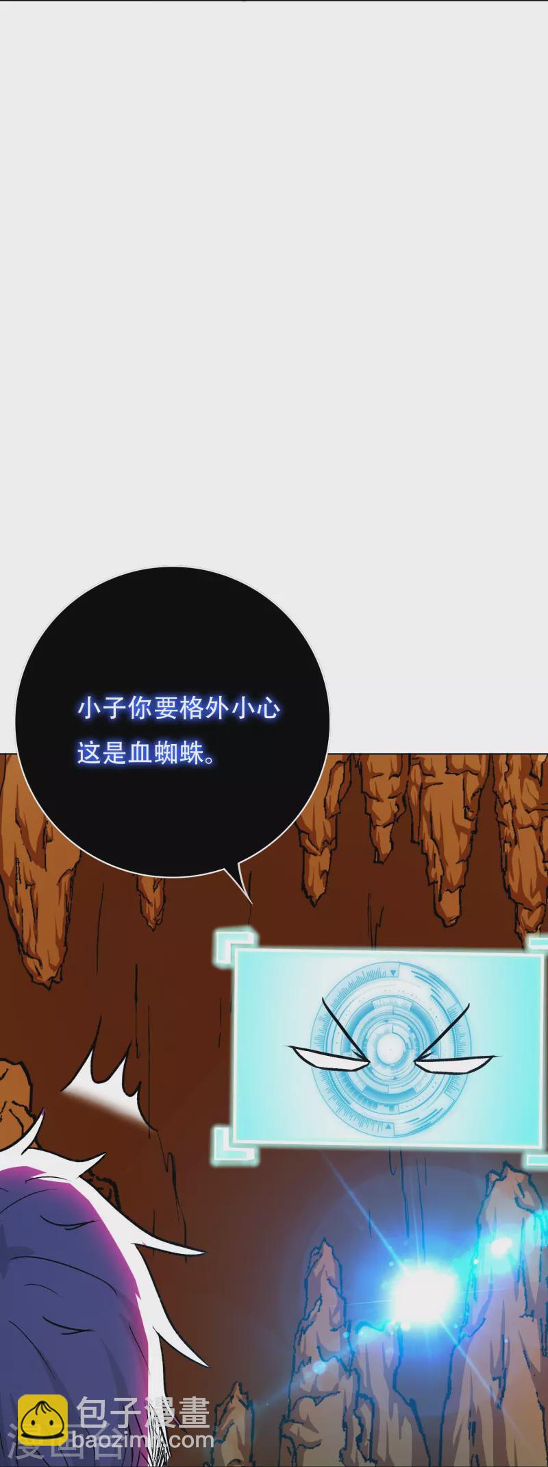 🍲最强系统仙尊 第45话 前有美女后有蜘蛛 第47页