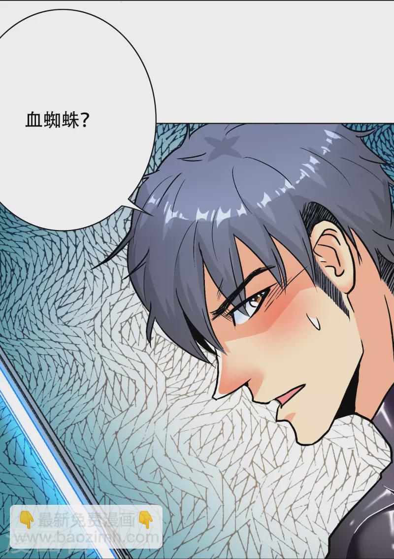 🍲最强系统仙尊 第45话 前有美女后有蜘蛛 第48页