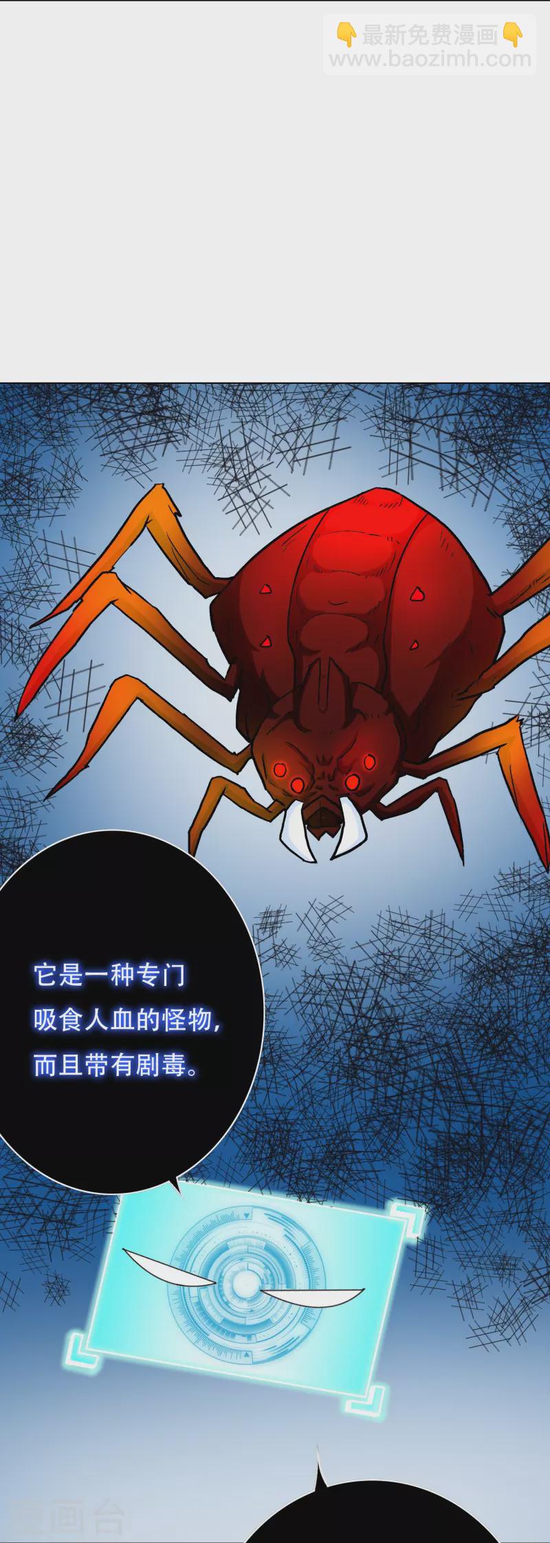 🍲最强系统仙尊 第45话 前有美女后有蜘蛛 第49页