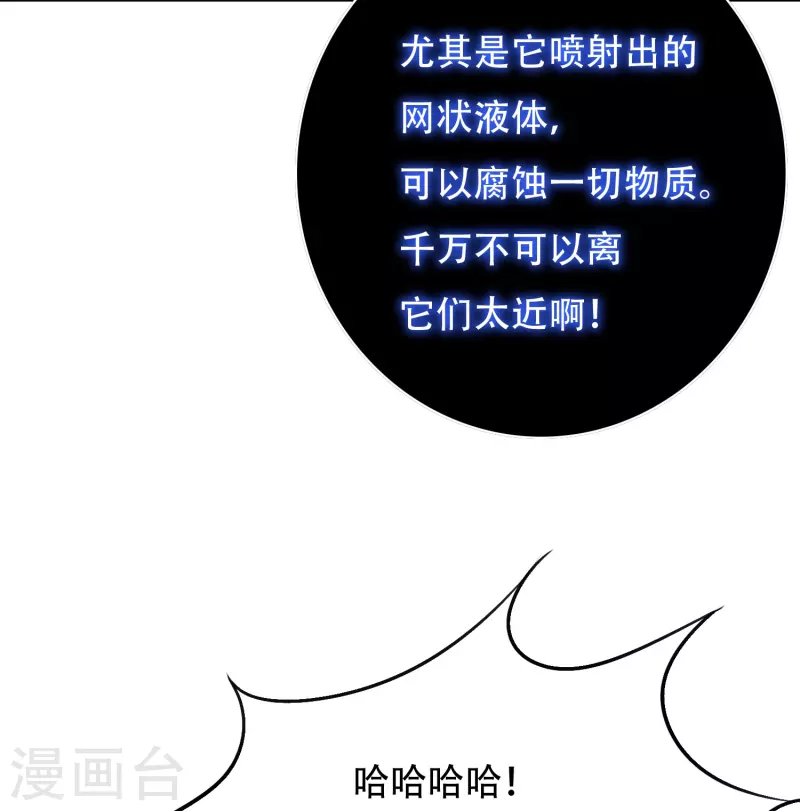 🍲最强系统仙尊 第45话 前有美女后有蜘蛛 第50页
