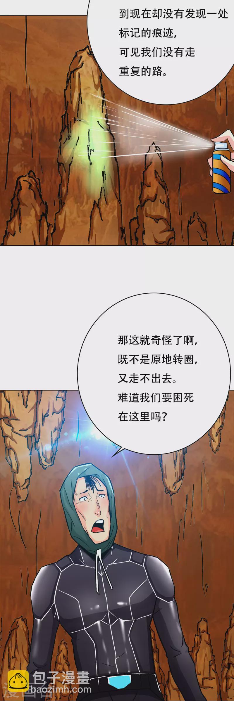 🍲最强系统仙尊 第45话 前有美女后有蜘蛛 第6页