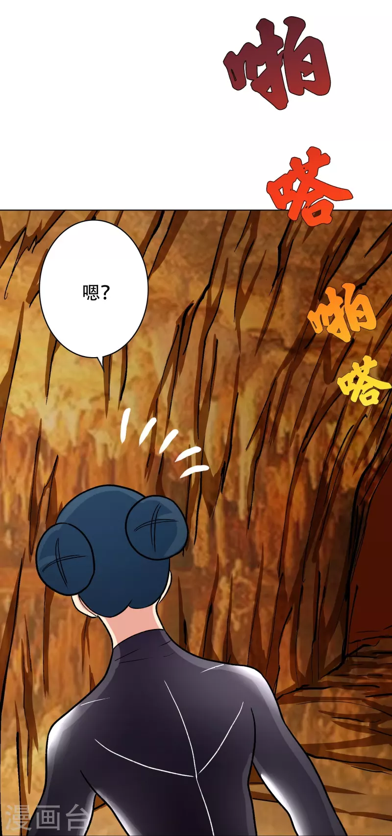 🍲最强系统仙尊 第45话 前有美女后有蜘蛛 第8页